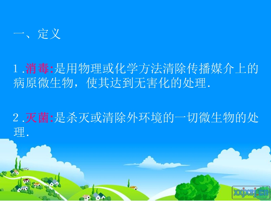 1843945464消毒隔离技术规范.ppt_第2页