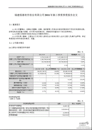 榕基软件：第三季度报告全文.ppt