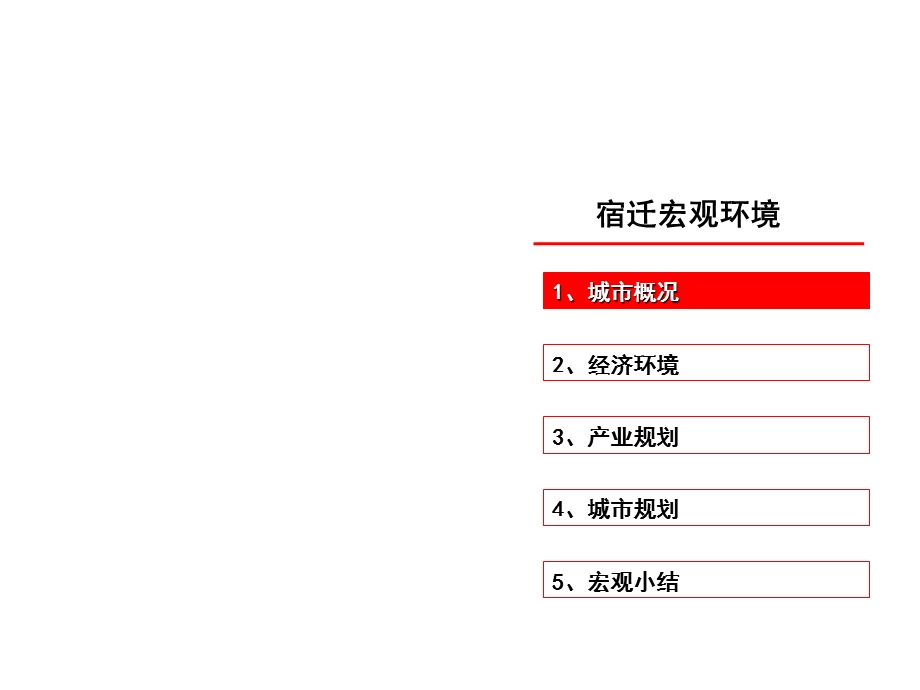 精品文案江苏宿迁建屋明日新城项目研究报告.ppt_第3页