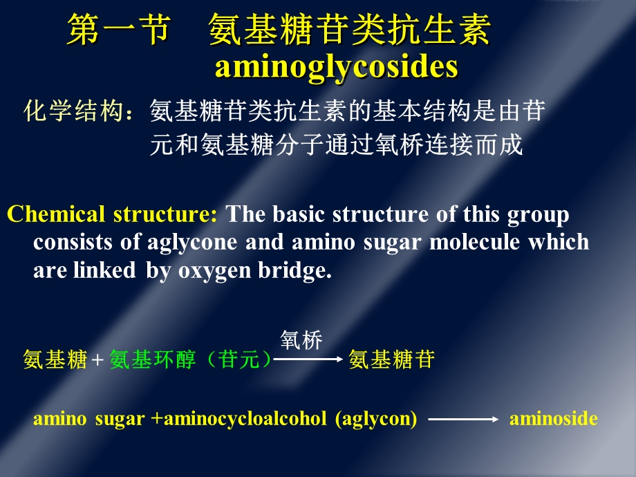 35章氨基苷类与多黏菌素类-Jun Peng-4.ppt_第2页