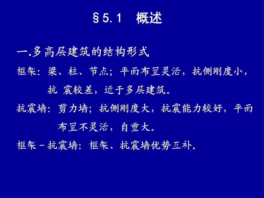 混凝土房屋抗震设计.ppt_第2页