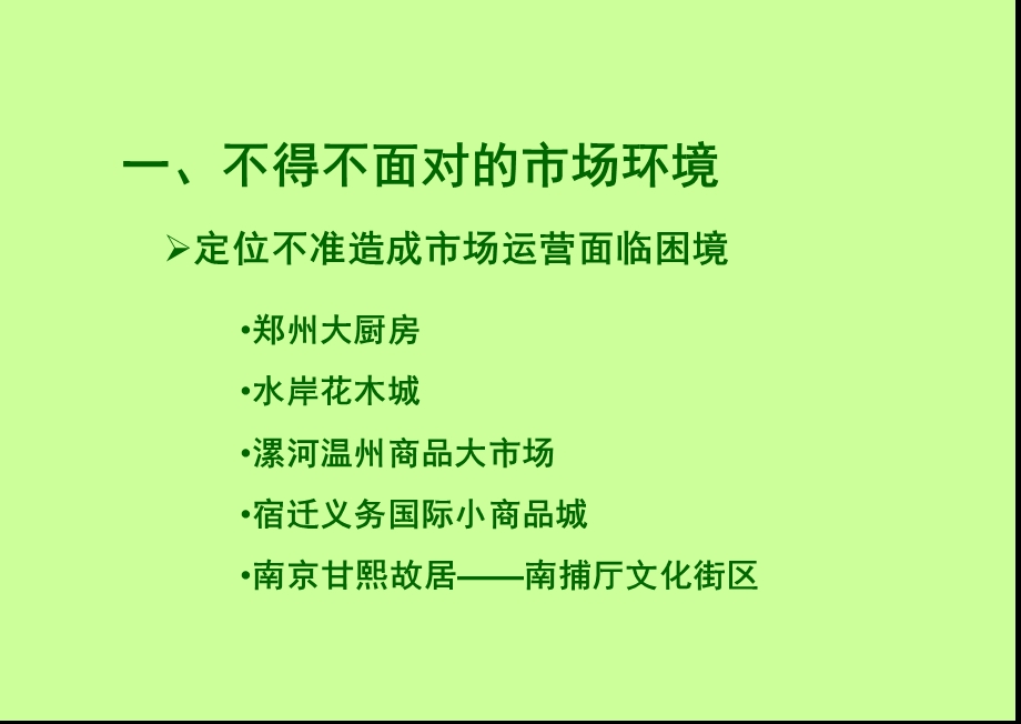 大河宠物文化公园纯业态定位运营建议方案.ppt_第2页