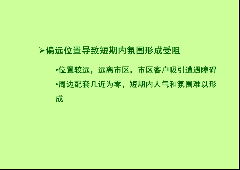 大河宠物文化公园纯业态定位运营建议方案.ppt_第3页