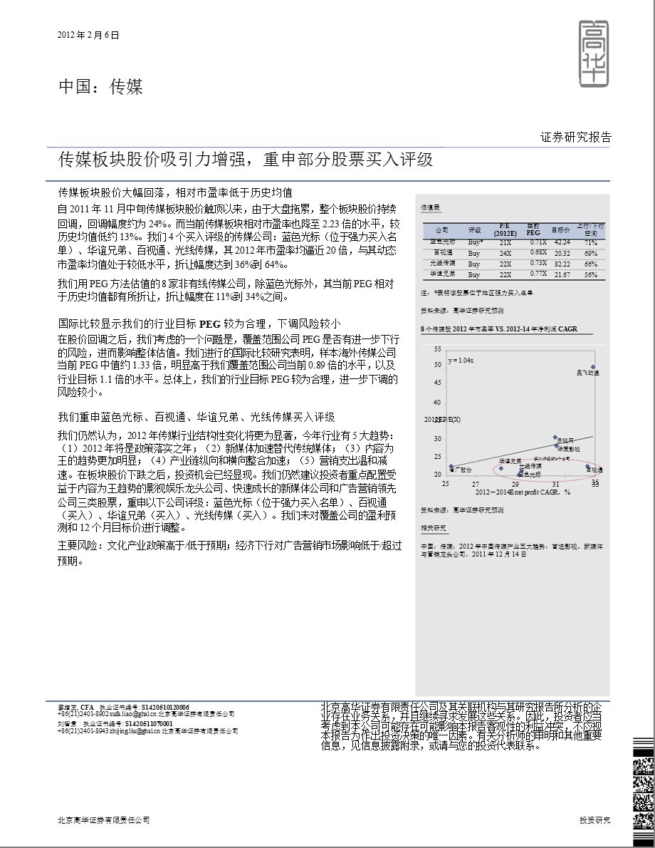 中国传媒：传媒板块股价吸引力增强重申部分股票买入评级0206.ppt_第1页