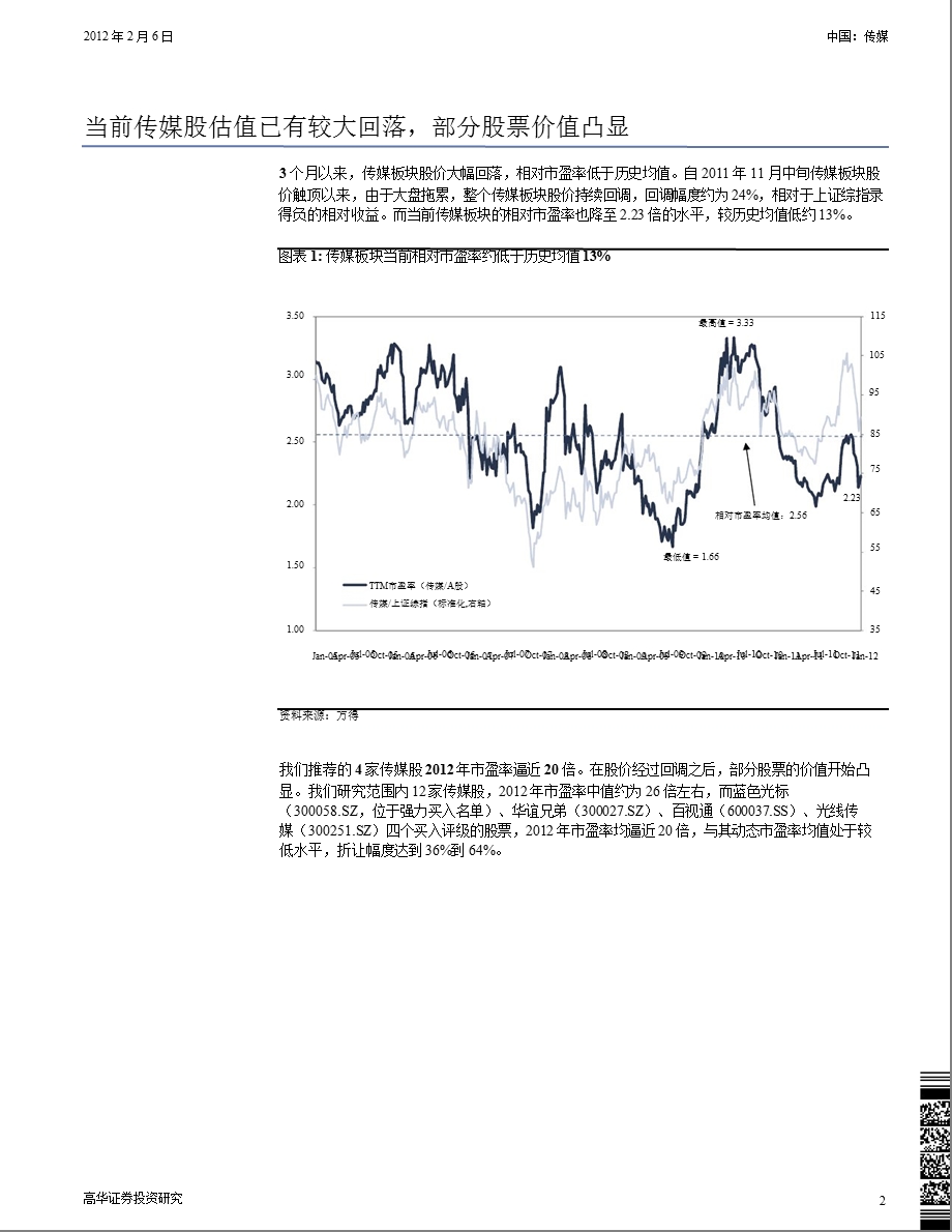 中国传媒：传媒板块股价吸引力增强重申部分股票买入评级0206.ppt_第2页