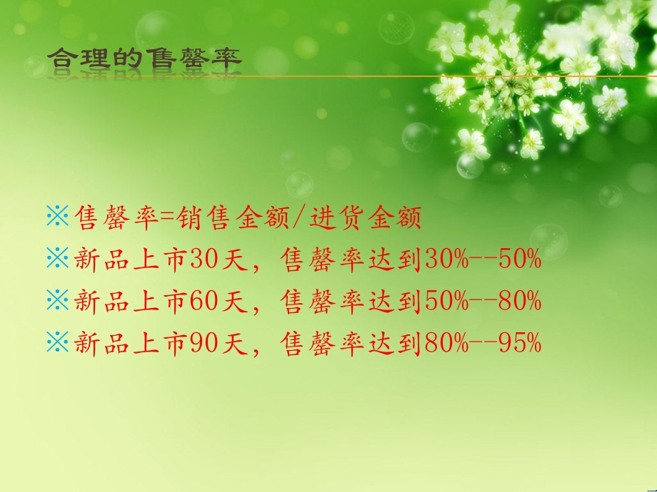 如何合理有效的补货.ppt_第3页