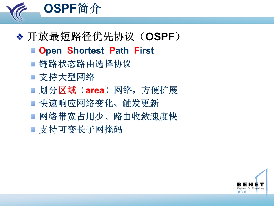 OSPF工作原理及配置.ppt_第3页