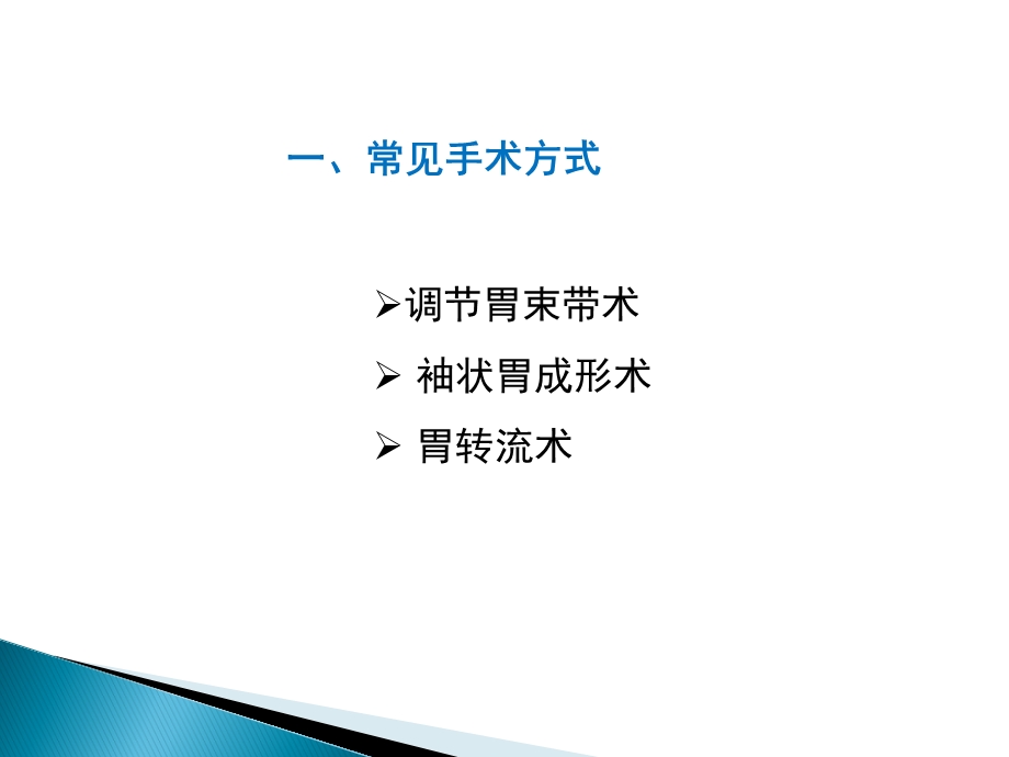 医院糖尿病的手术治疗.ppt_第3页