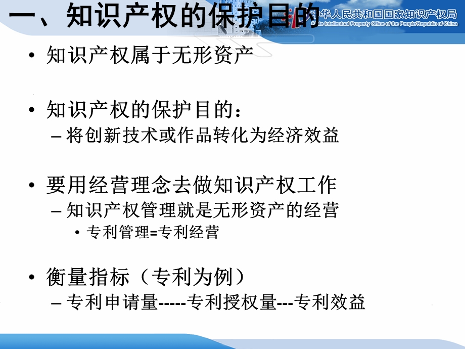 中医药知识产权保护现状与对策国家知识产权局专利局张伟波.12.杭州.ppt_第3页