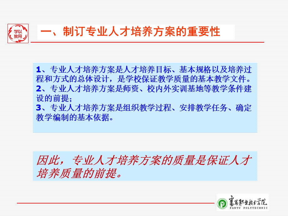 高职专业人才培养方案制定的原则和方法.ppt_第3页