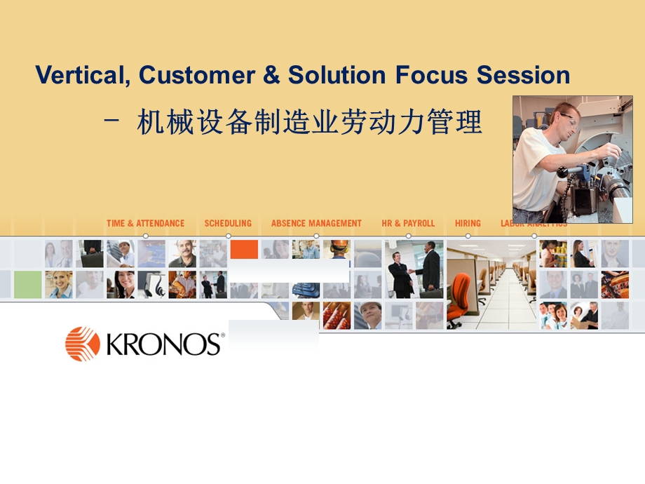 kronos 制造型企业生产管理图文.ppt_第1页