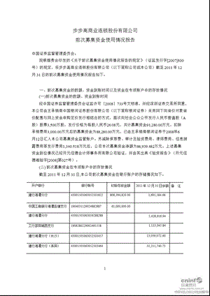 步 步 高：前次募集资金使用情况报告.ppt