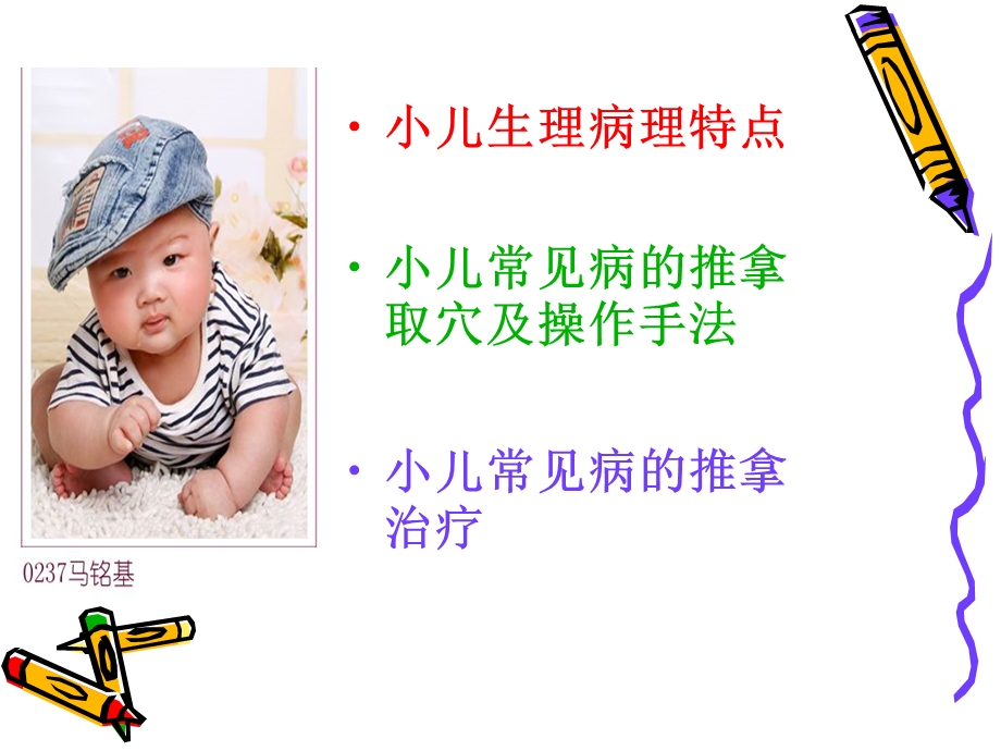 小儿常见病推拿.ppt_第2页