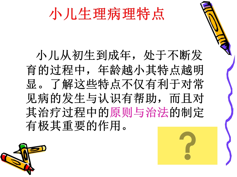 小儿常见病推拿.ppt_第3页