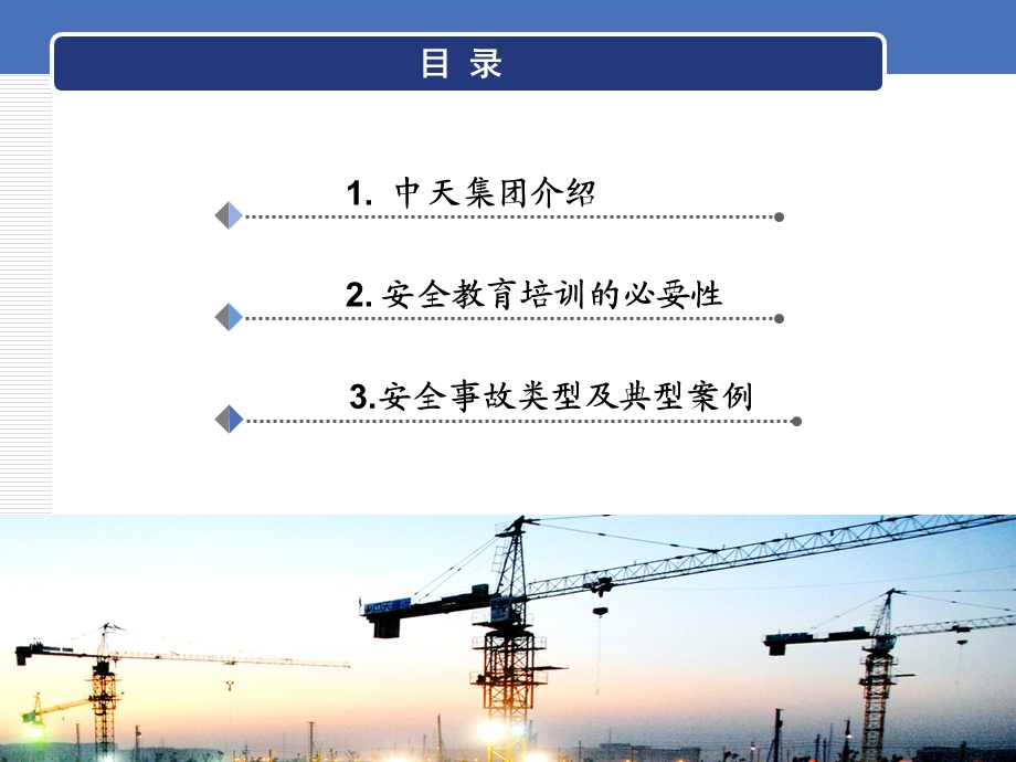 某集团职工三级安全教育教材PPT.ppt_第3页