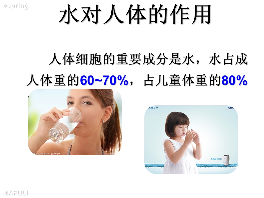 益之源净水器(上).ppt_第3页