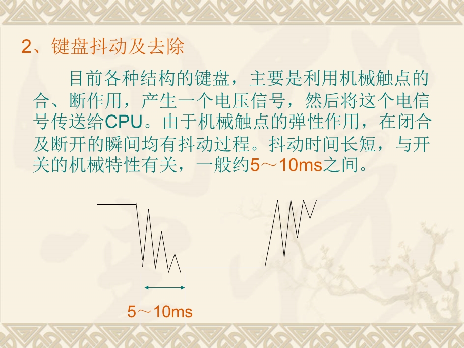 单片机键盘接口技术.ppt_第2页