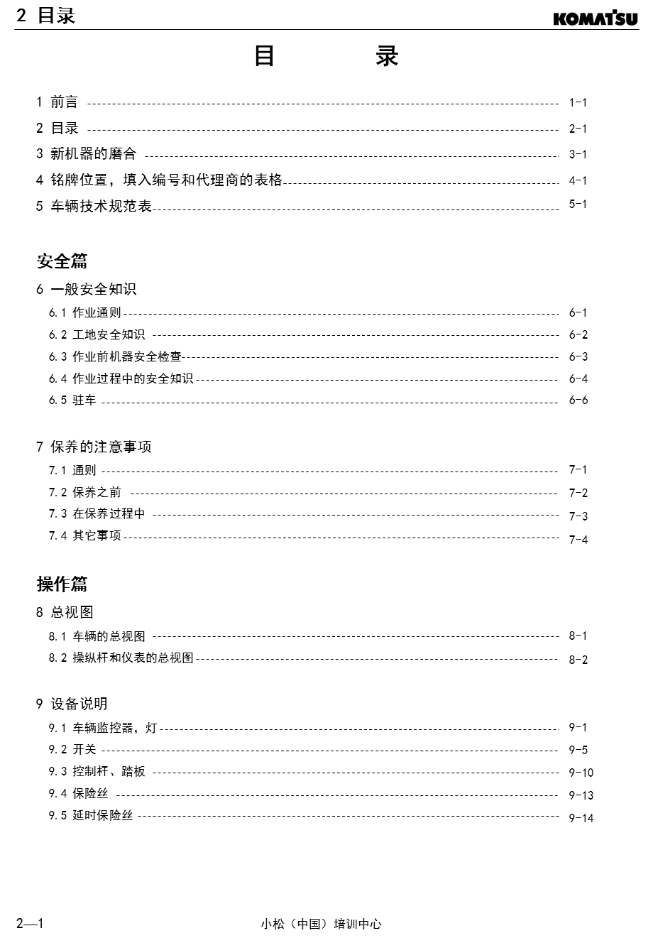 小松WA380轮式装载机操作保养手册方案.ppt_第2页