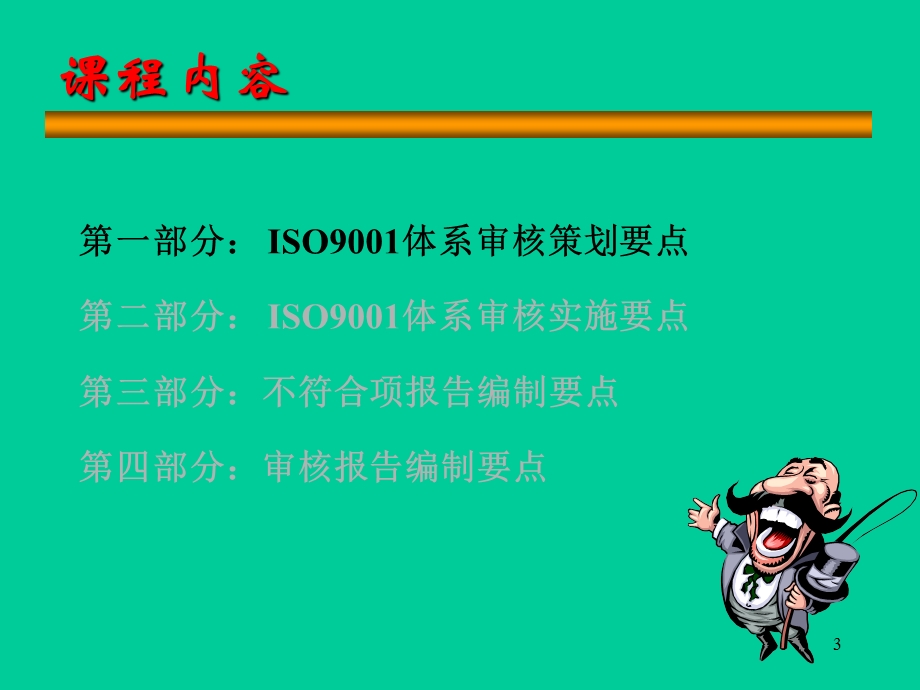 ISO9001内审员培训课程.ppt_第3页