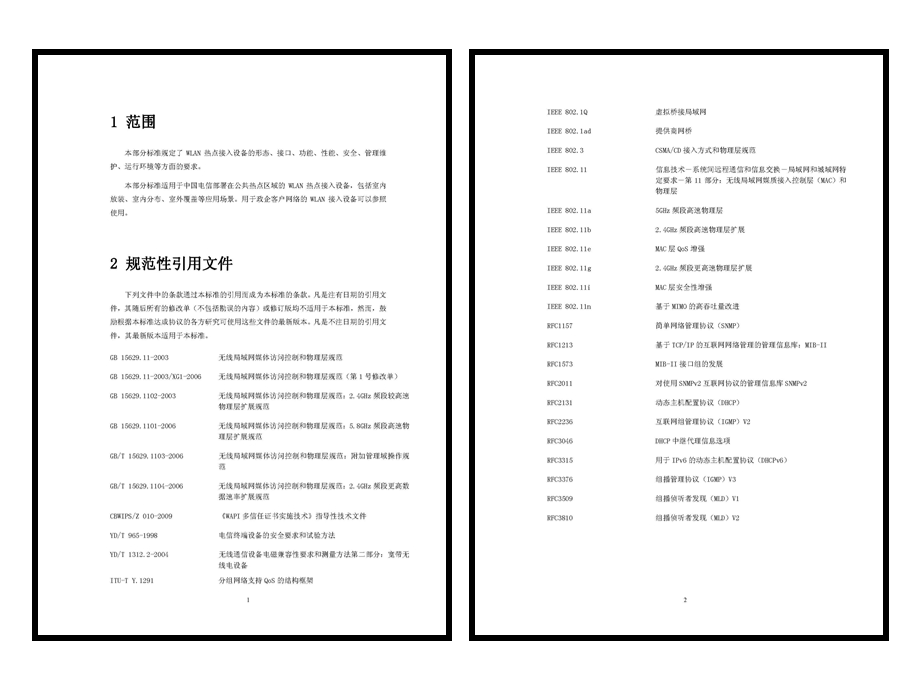 中国电信WLAN 热点接入设备技术要求(V3.0) 第一部分：总体要求.ppt_第3页