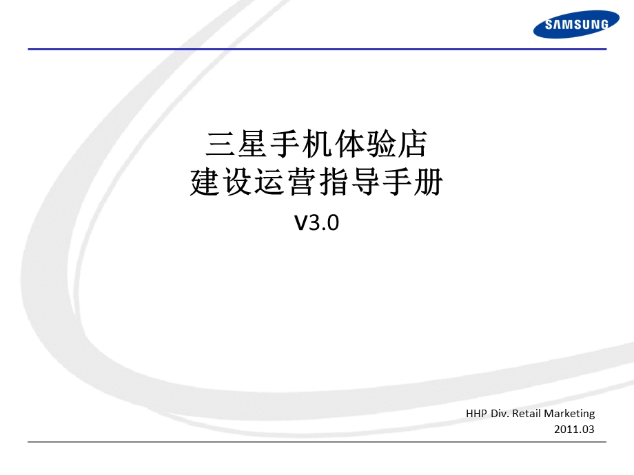 体验店建设运营指导手册.ppt_第1页