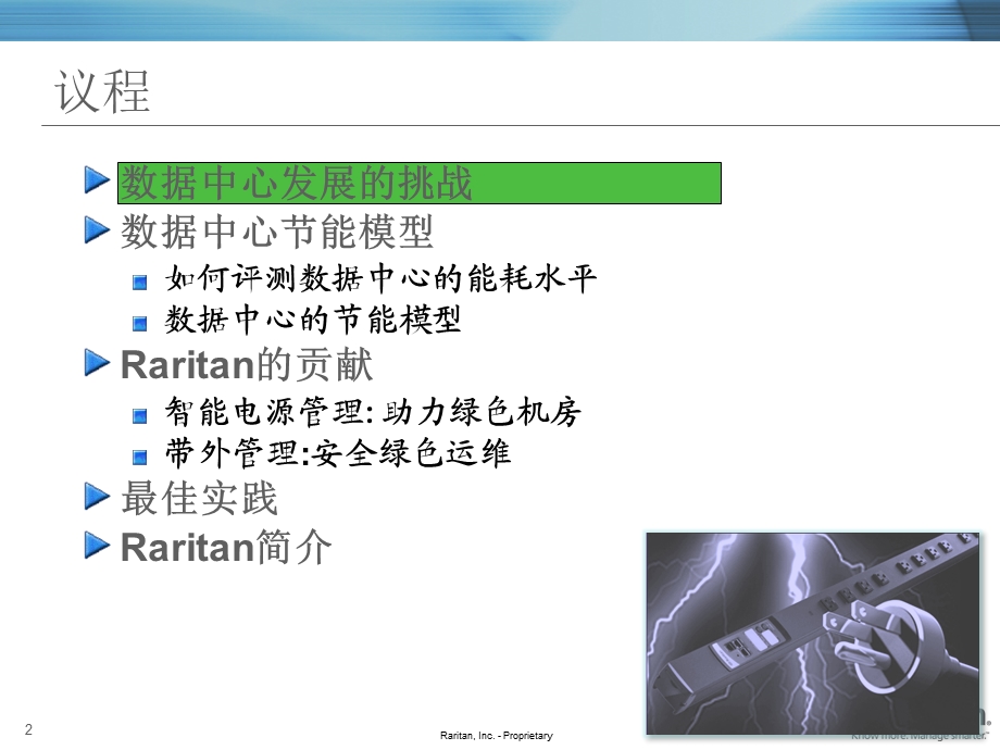 构建智能节能型数据中心.ppt_第2页