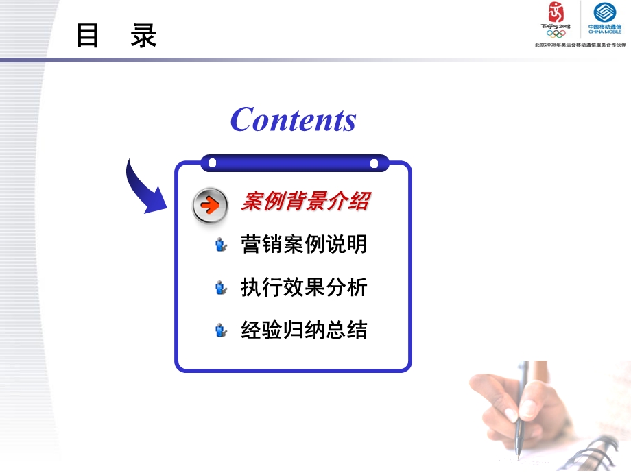 江苏移动公司全程精确营销管理模式实践.ppt_第2页