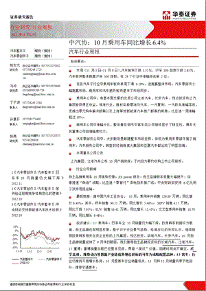 华泰证券汽车行业周报1112.ppt