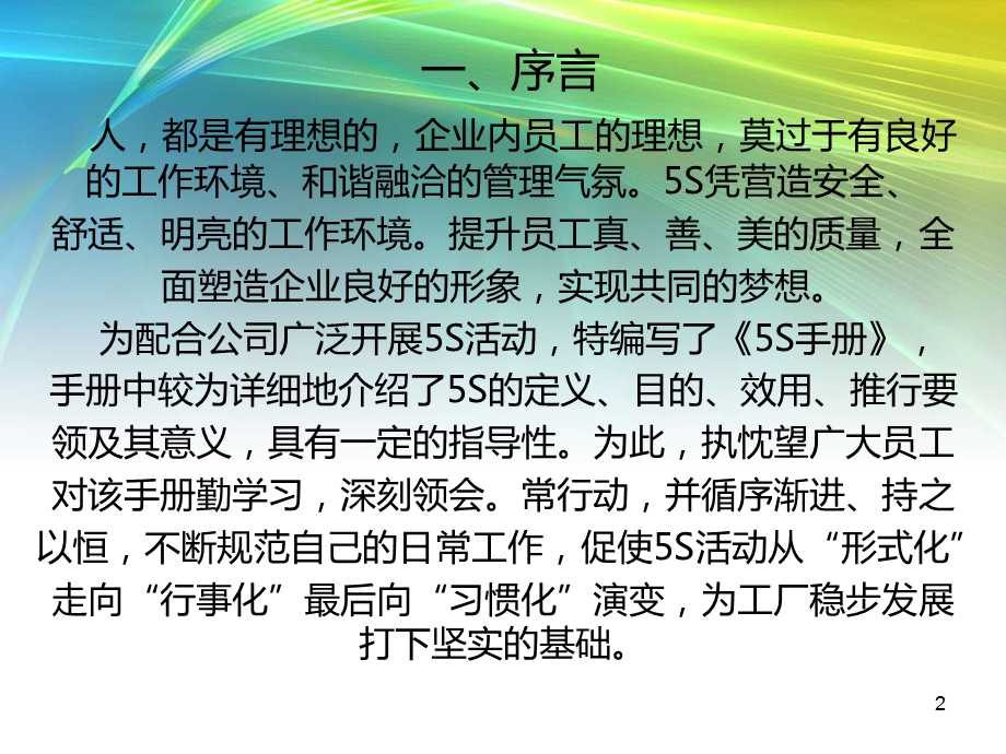 5S手册培训知识讲座PPT.ppt_第2页