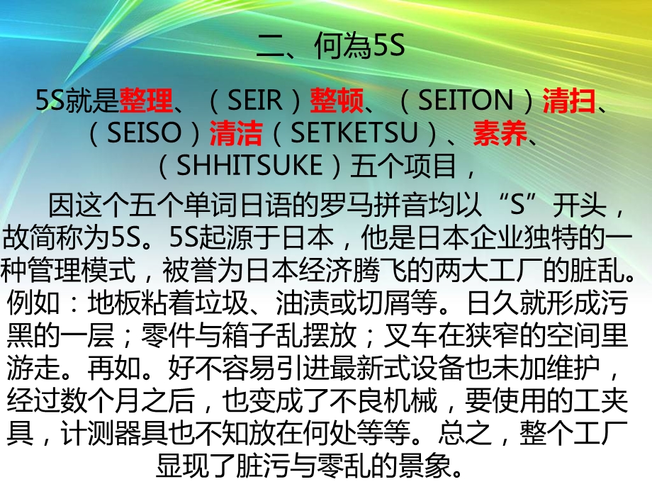 5S手册培训知识讲座PPT.ppt_第3页