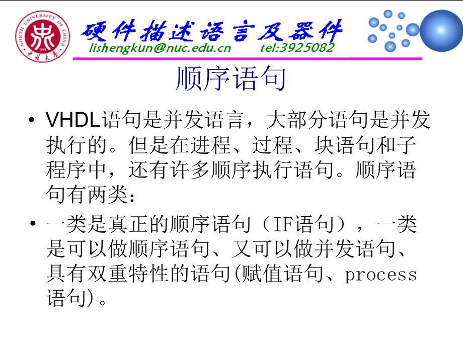 硬件描述语言及器件 VHDL基本语句学习PPT.ppt_第2页