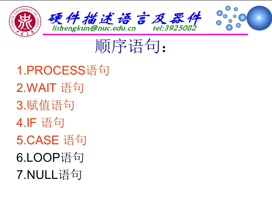 硬件描述语言及器件 VHDL基本语句学习PPT.ppt_第3页