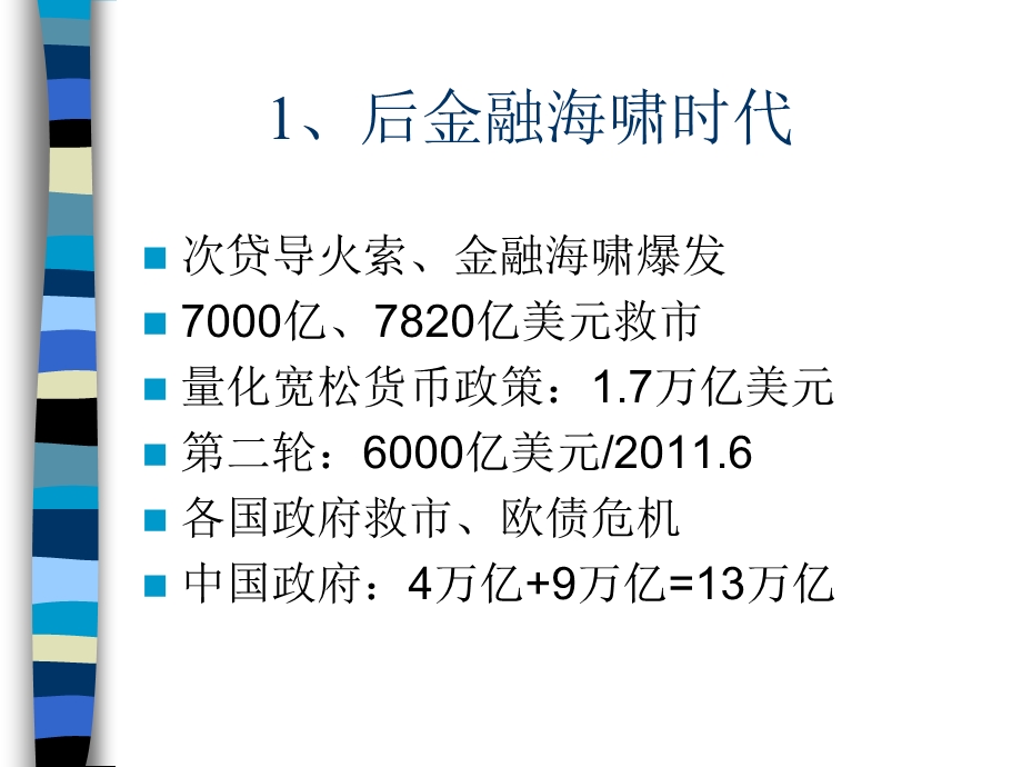 中国宏观经济形势与企业对策(韩秀云)0802.ppt_第3页