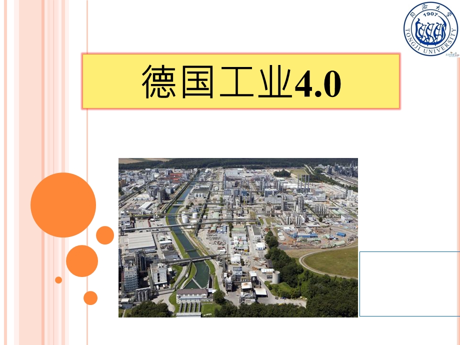 德国工业40.ppt_第1页