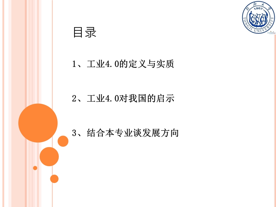 德国工业40.ppt_第2页