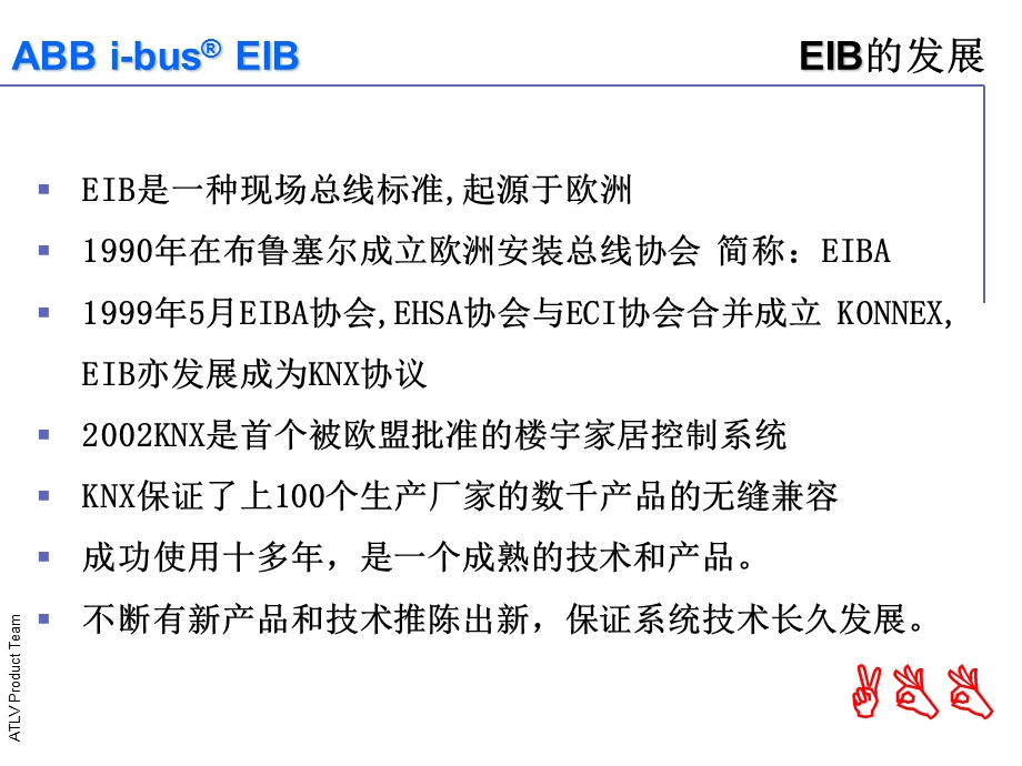 ABB智能小区方案.ppt_第2页