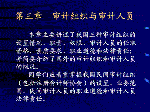 审计组织与审计人员.ppt