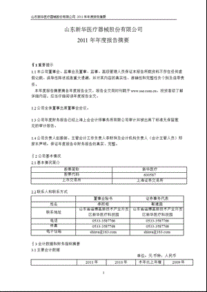 600587 新华医疗报摘要.ppt