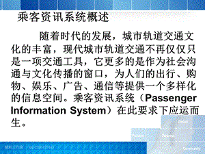 城市轨道通信系统.ppt