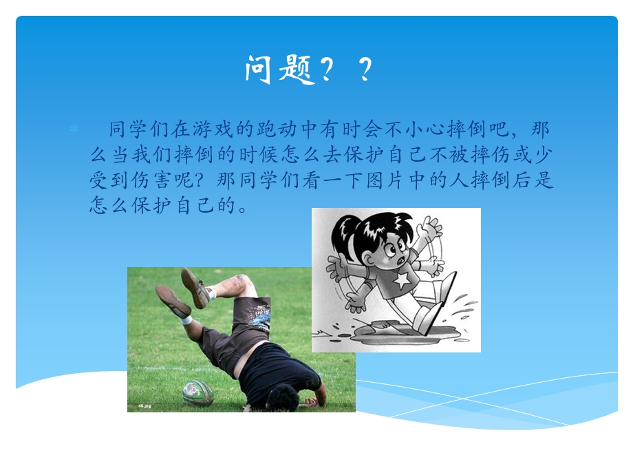 小学体育《前滚翻教学》课件.ppt_第2页