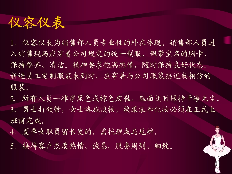 售楼现场规章制度(ppt 21页).ppt_第2页