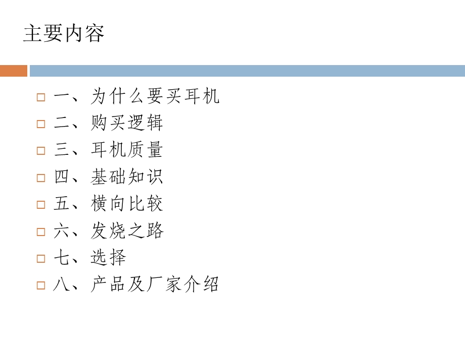 苹果事业部耳机销售培训讲座PPT.ppt_第2页