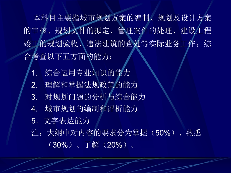 城市规划实务2.ppt_第2页