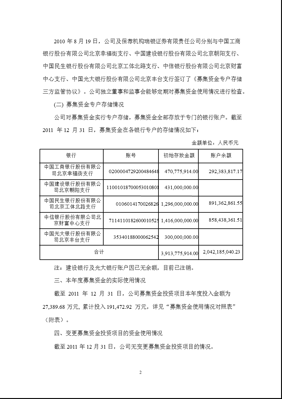 601718 际华集团募集资金存放与使用情况的专项报告.ppt_第2页