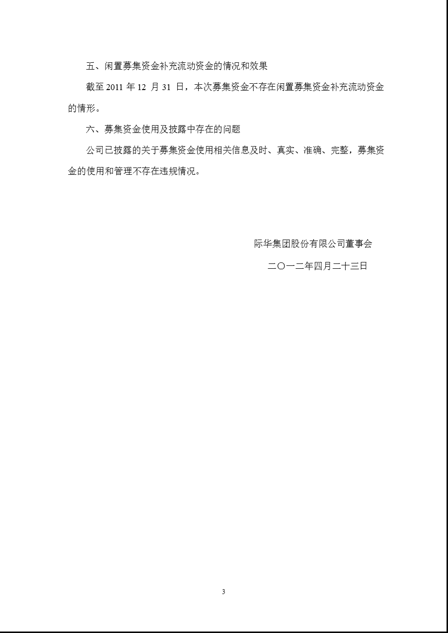 601718 际华集团募集资金存放与使用情况的专项报告.ppt_第3页