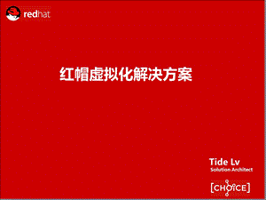 RedHat虚拟化解决方案V0.4.ppt