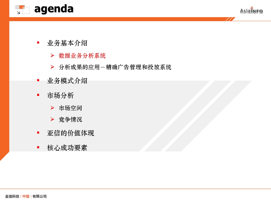 CNC数据BI与应用广告管理发布系统.ppt_第2页