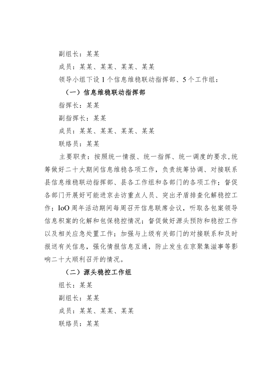 某某县2022年二十大信息维稳工作方案.docx_第2页