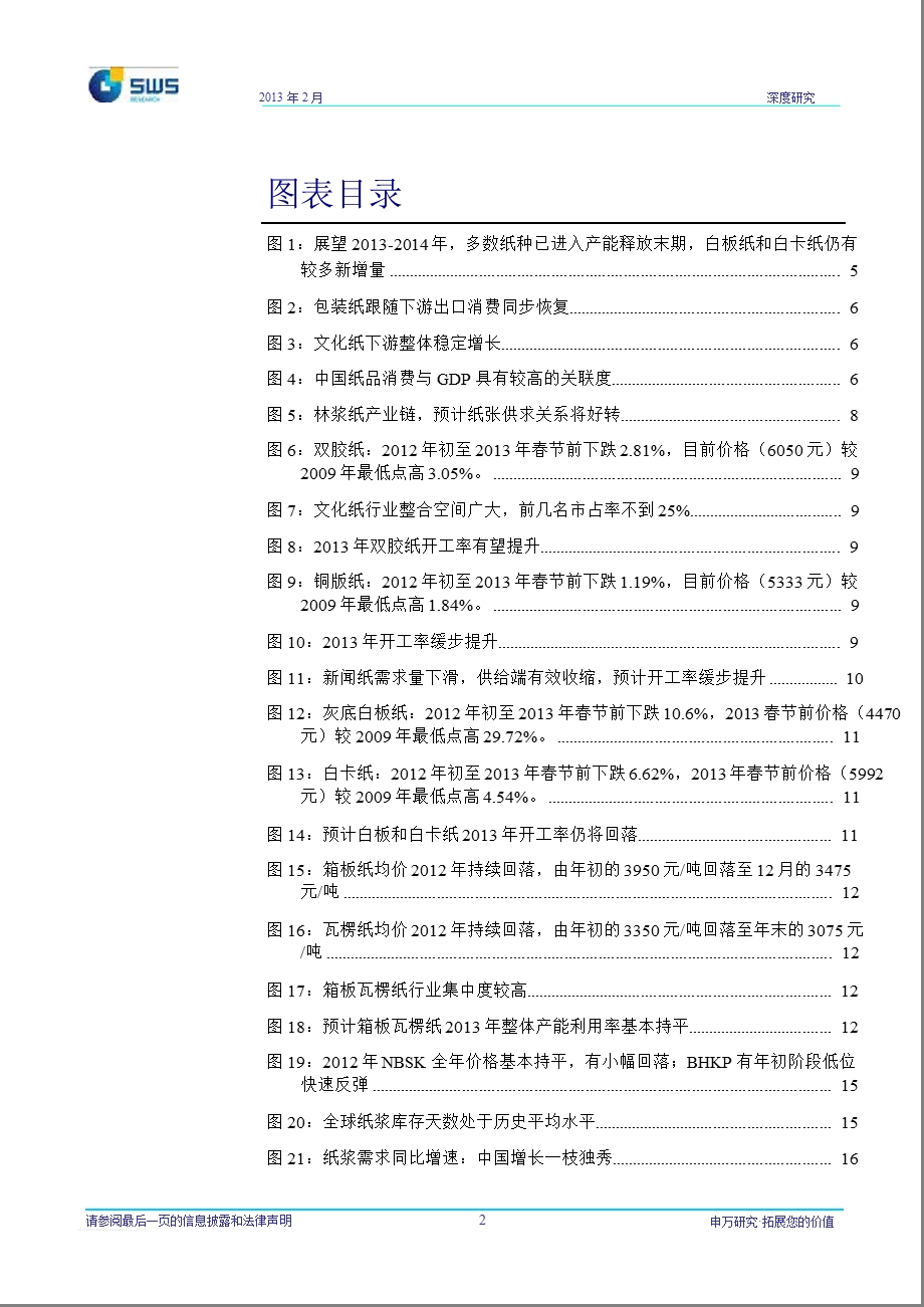 造纸行业深度研究：盈利阶段好转估值处于底部政策或有惊喜上调至看好130220.ppt_第3页