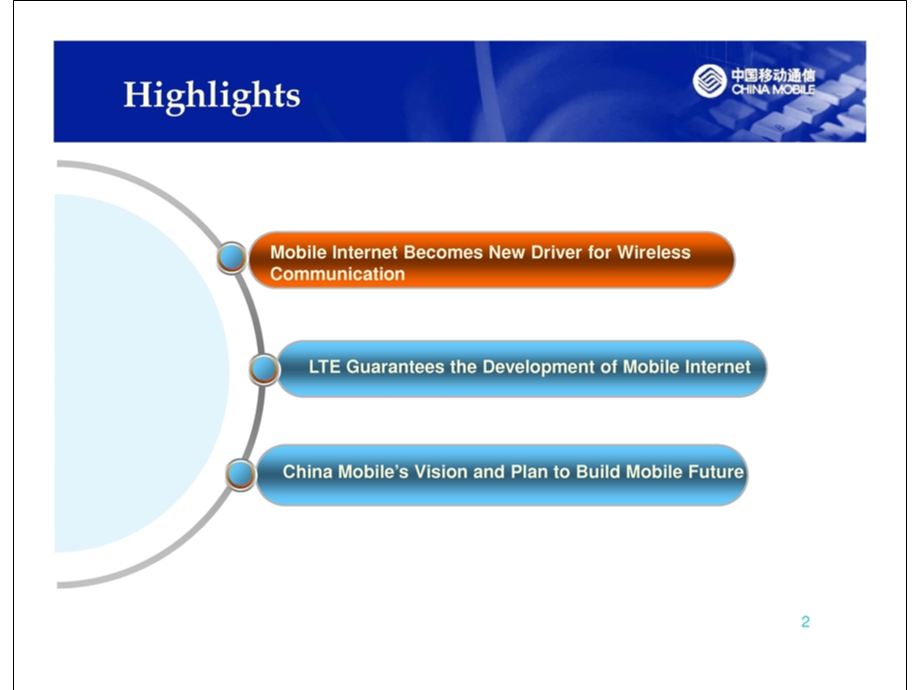 中国移动——移动互联网驱动技术演进.ppt_第2页